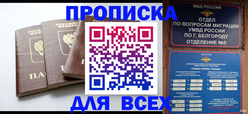 прописка в Вятских Полянах